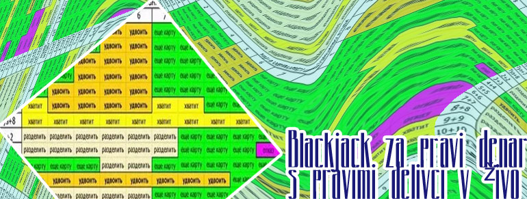Internetni blackjack v Sloveniji